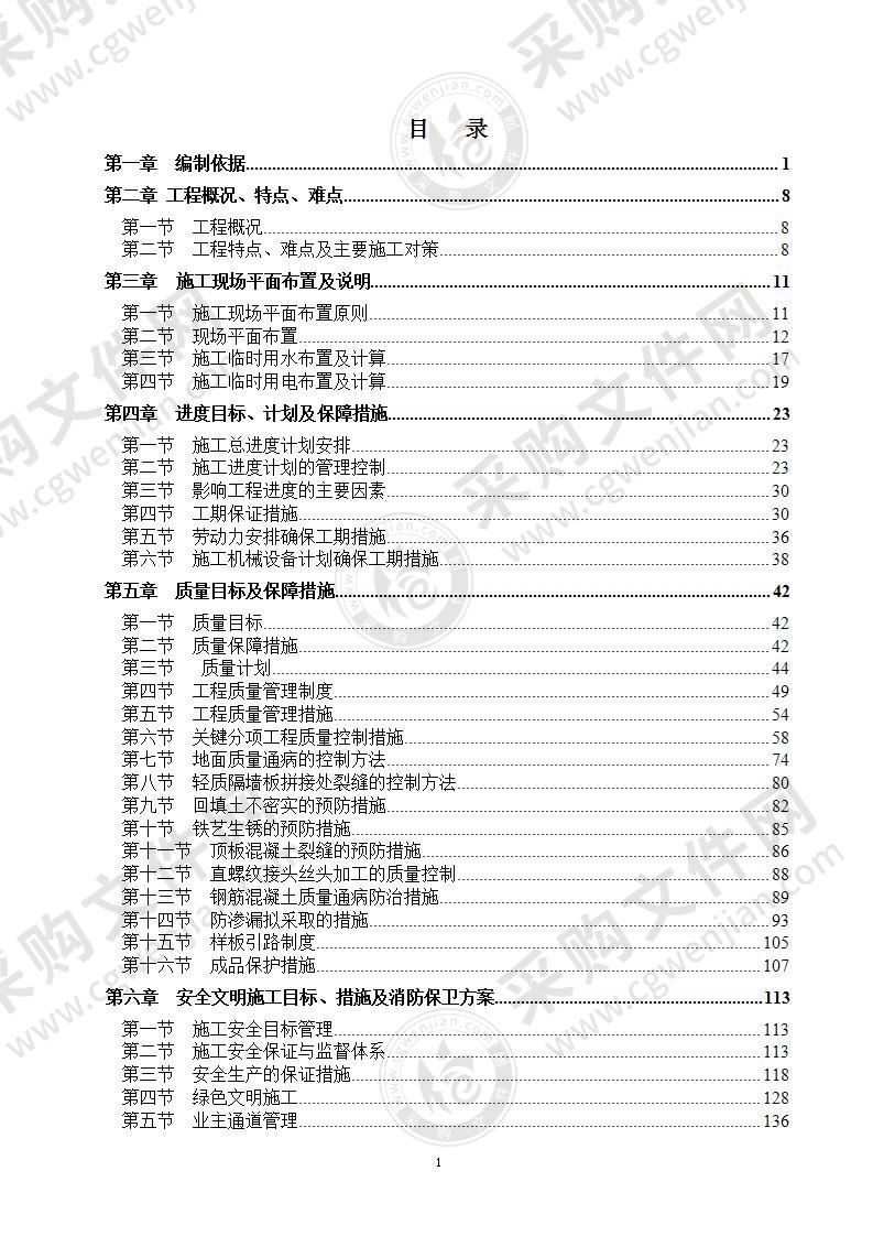 某某公园里程项目高层及地下车库施工组织设计271页