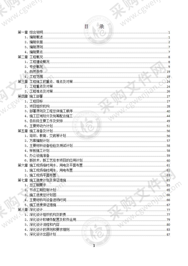 某三期工程安装电气系统工程施工组织设计392页