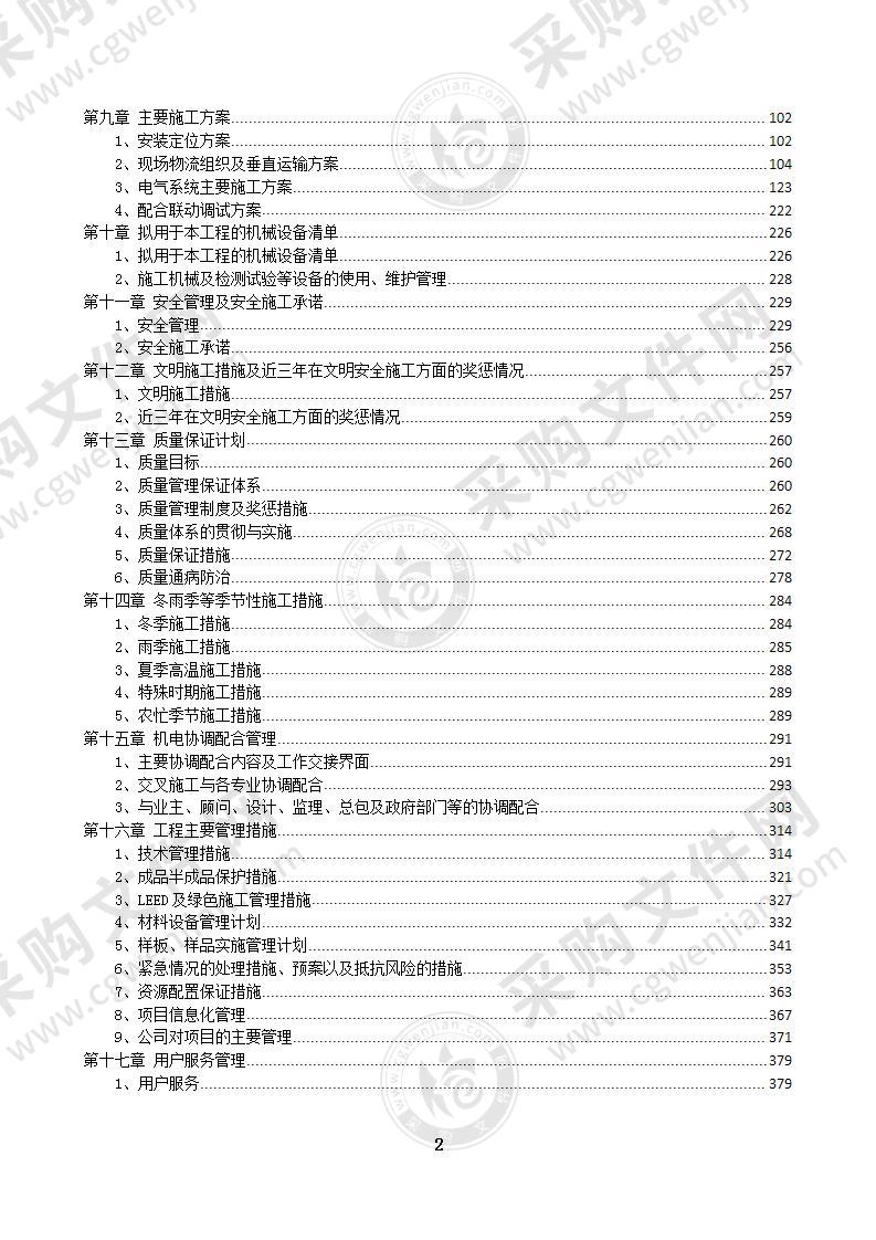 某三期工程安装电气系统工程施工组织设计392页