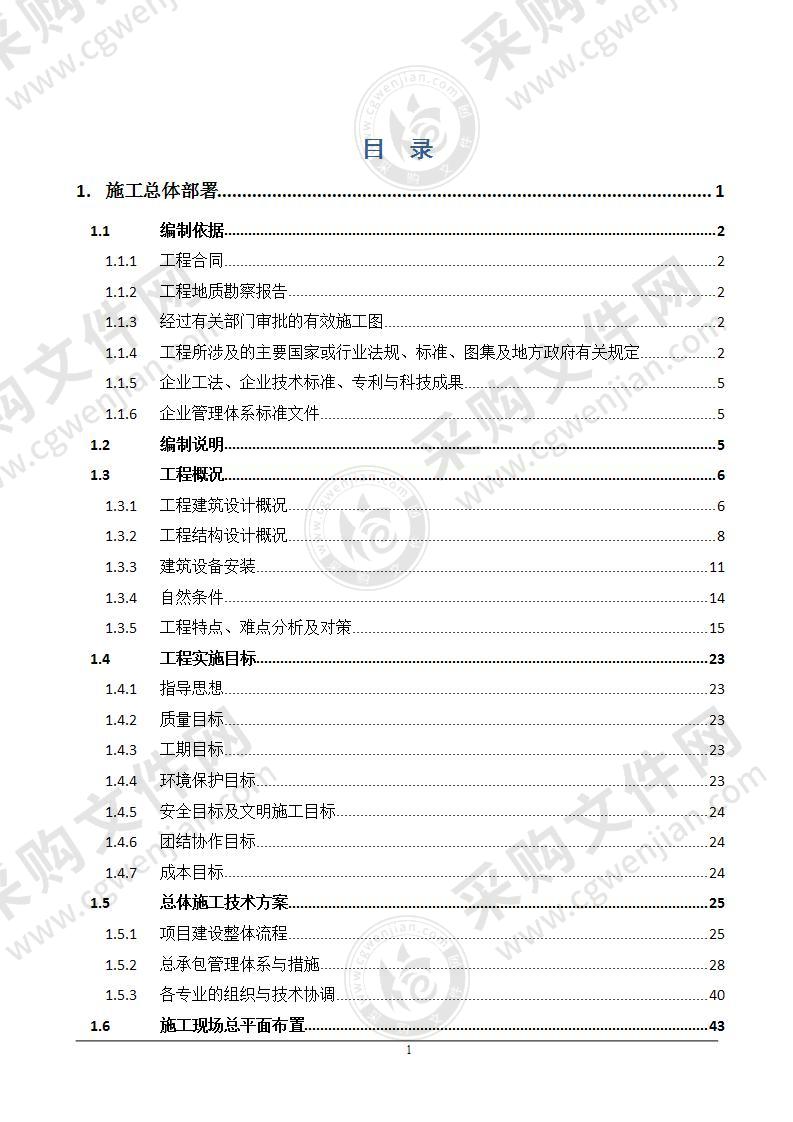 某商务酒店改造工程施工总承包施工组织设计472页