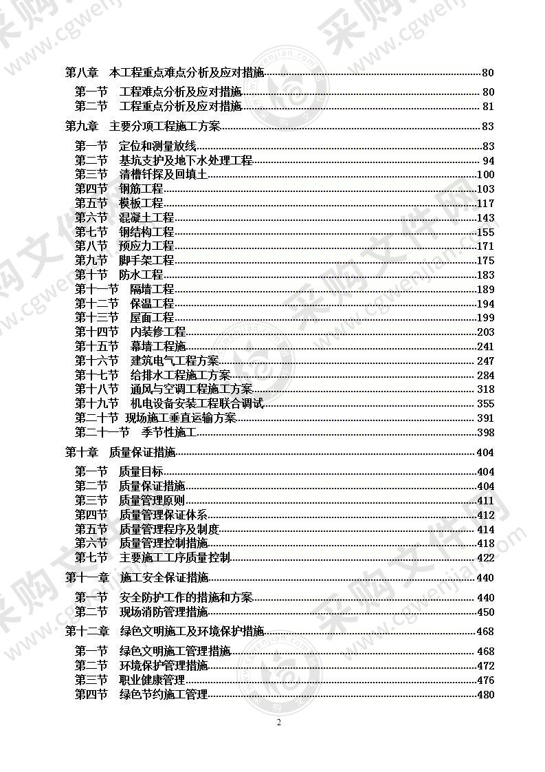 某文化中心施工组织设计554页