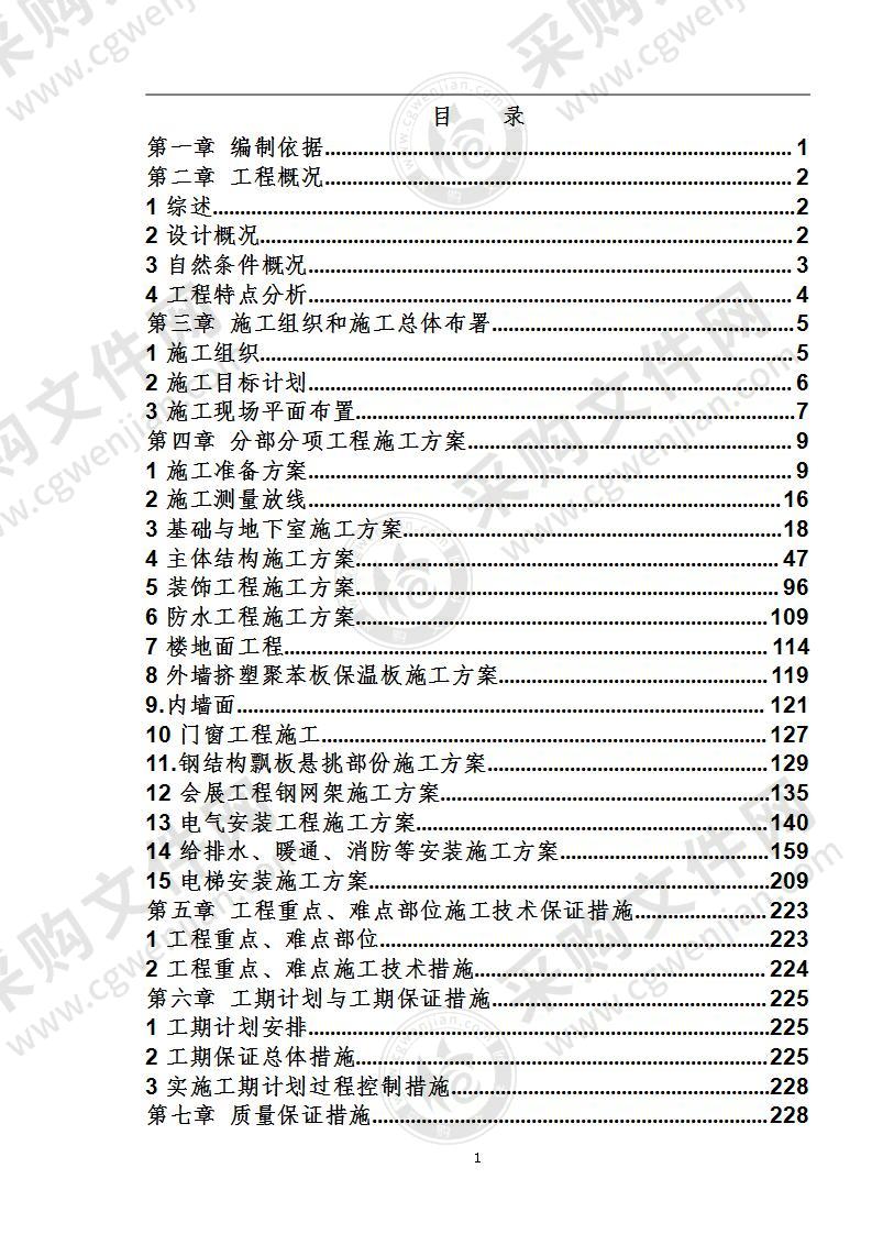 某中心工程施工组织设计282页