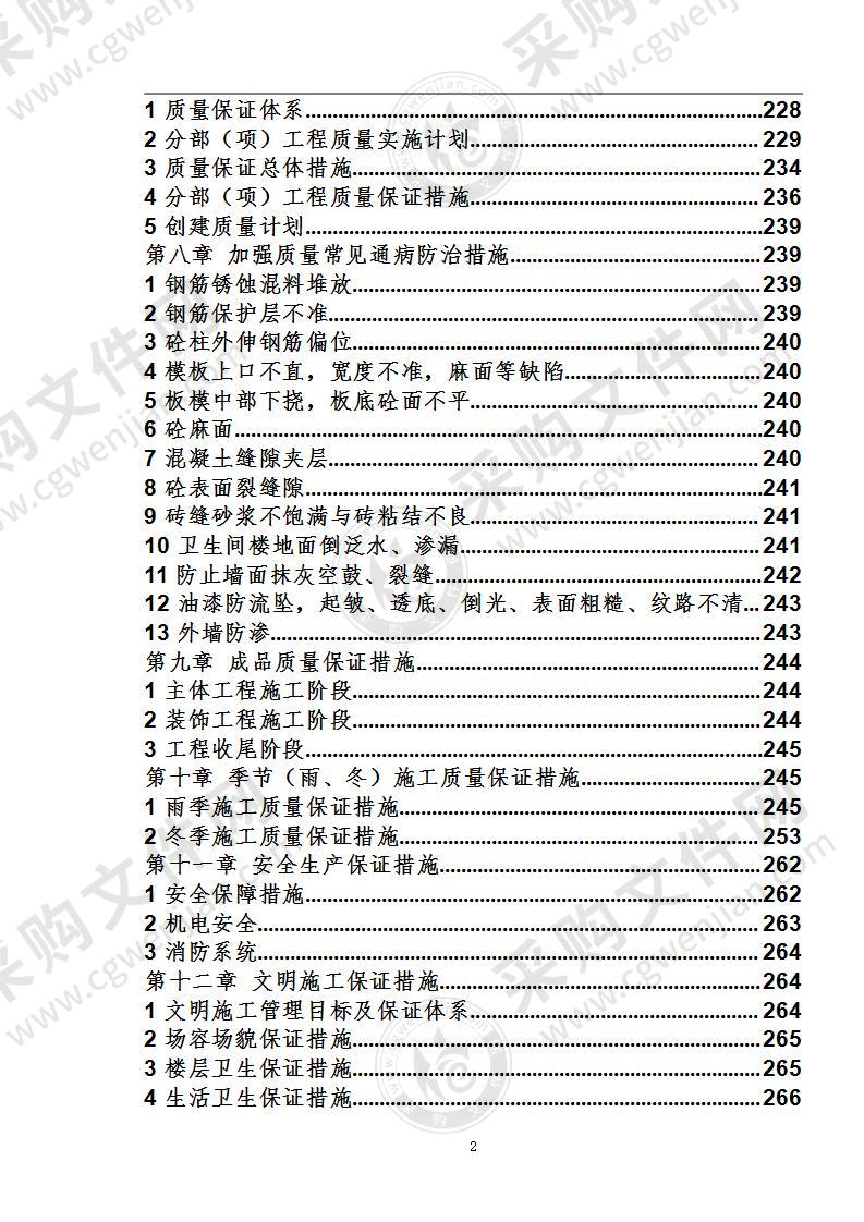 某中心工程施工组织设计282页