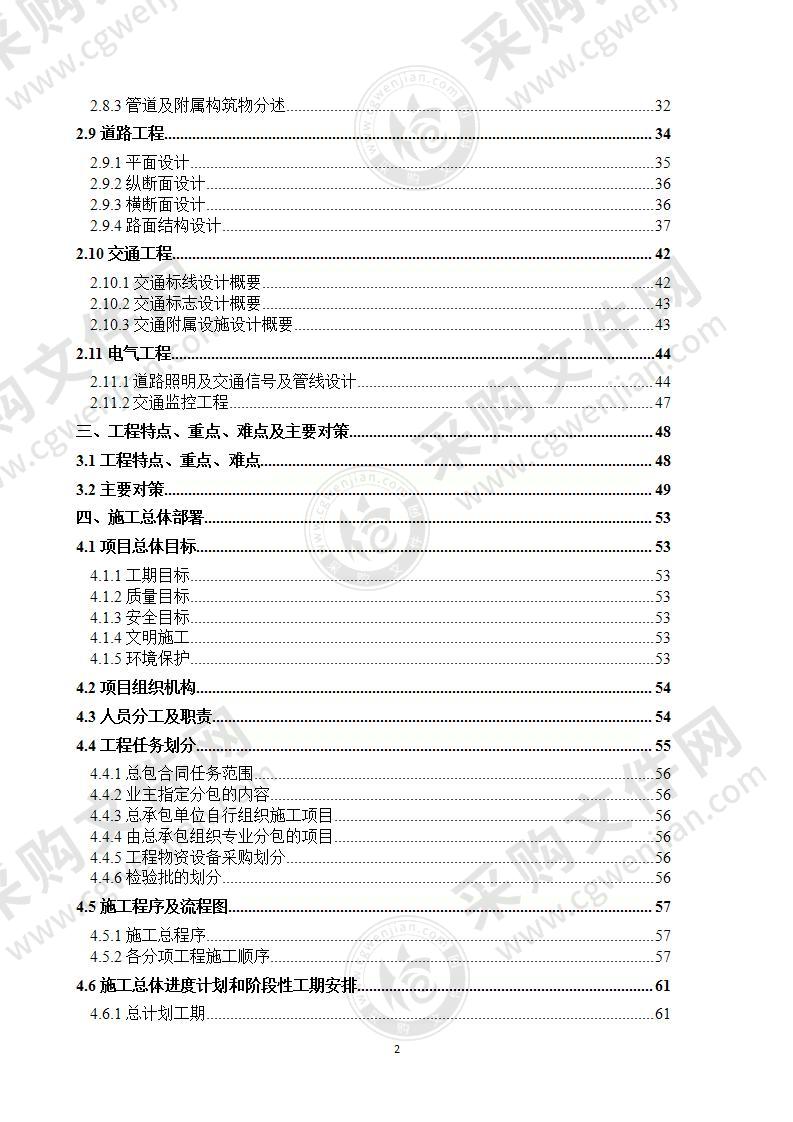 某住建筑市政综合管廊施工组织设计289页