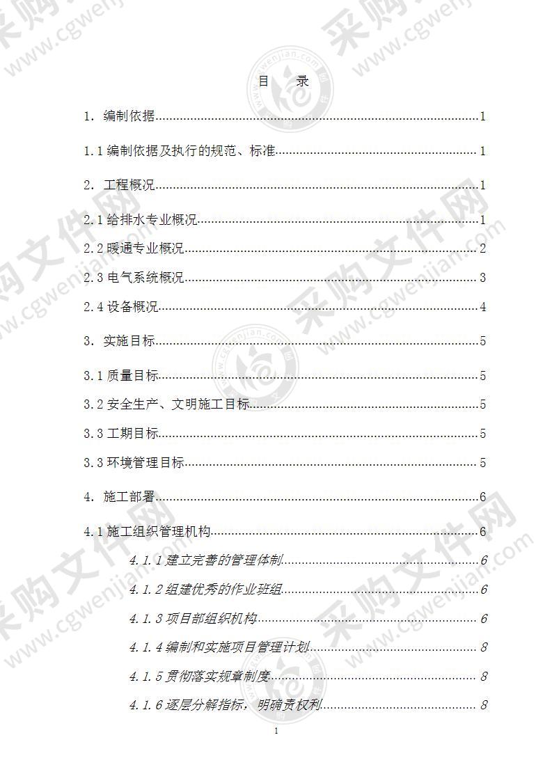 中心机电安装施工组织设计方案208页