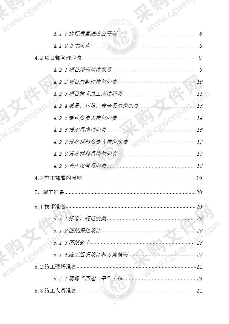 中心机电安装施工组织设计方案208页