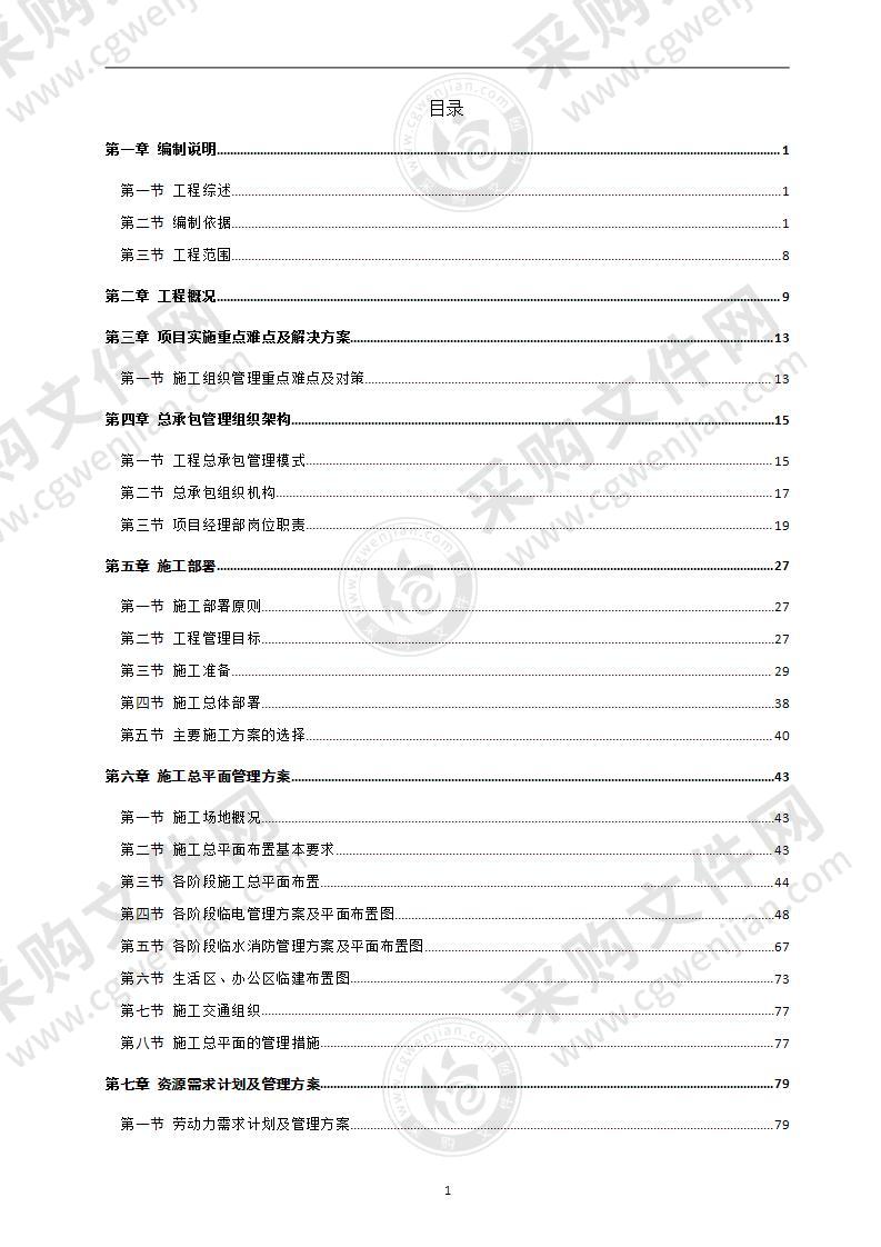 综合体育馆施工组织设计697页