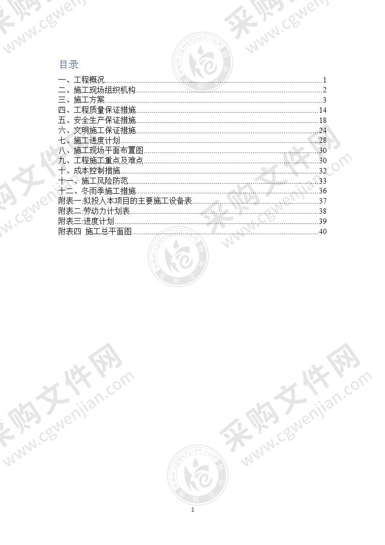 园林建设之景观照明工程施工方案41页