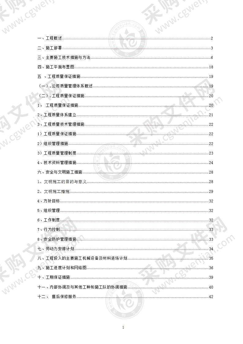 户外亮化工程施工组织设计42页