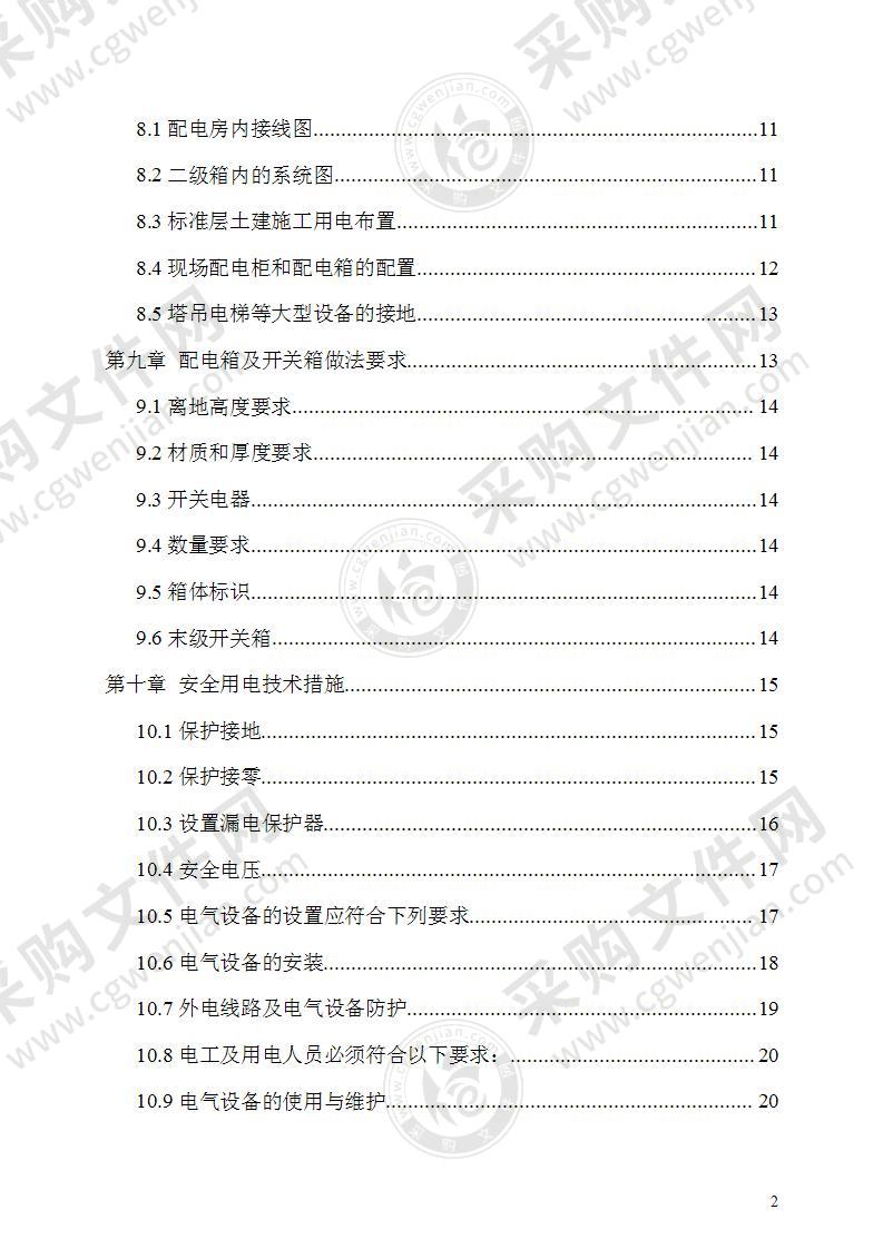 临电施工组织设计45页