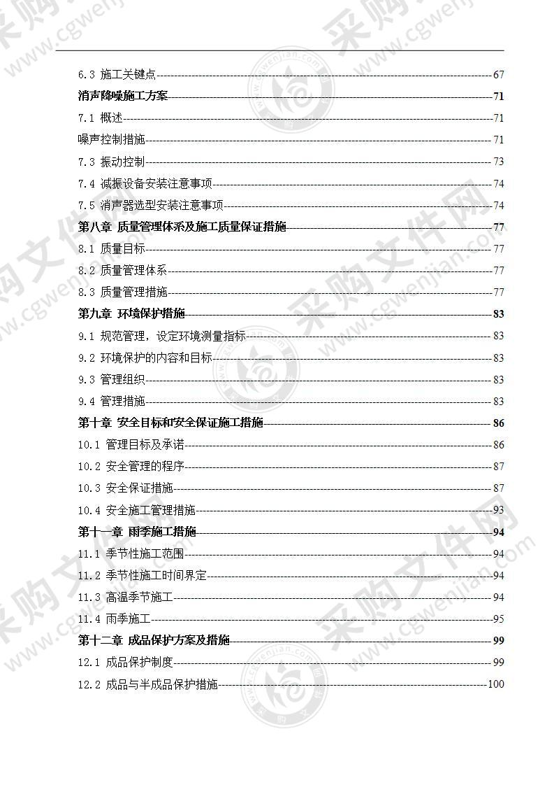 某大剧院机电工程施组104页