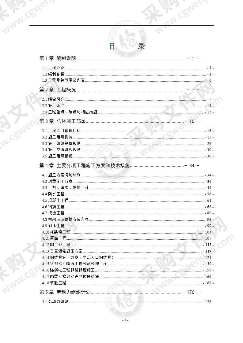 某国际购物中心施工组织设计269页