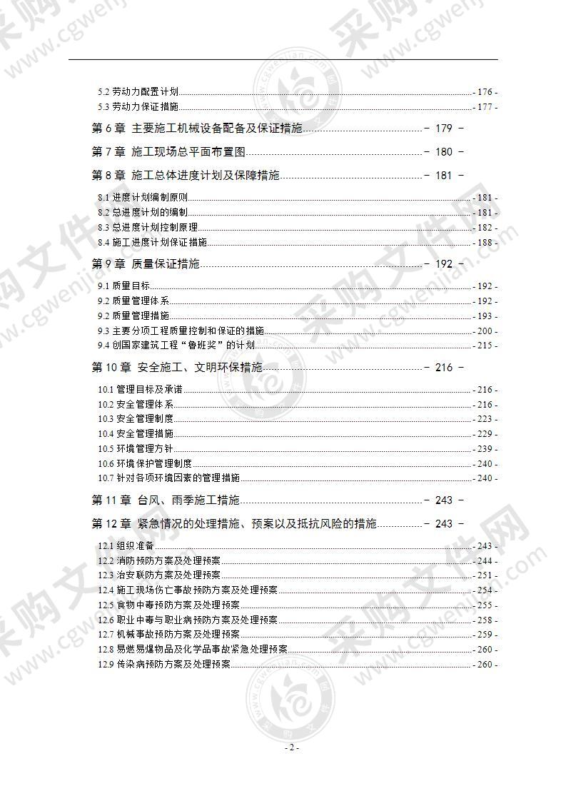 某国际购物中心施工组织设计269页