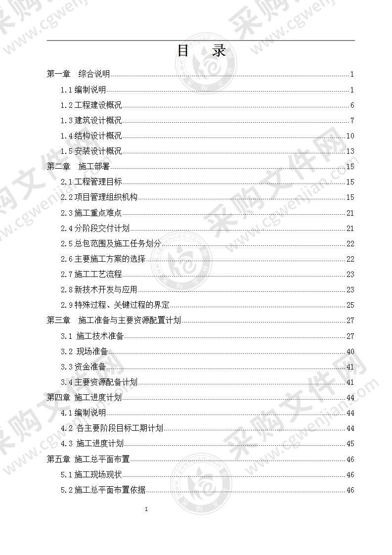 某金融机构综合楼电气施工组织设计208页