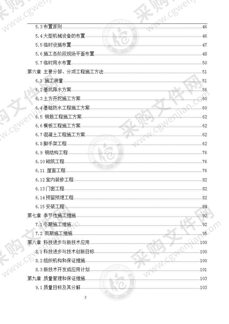 某金融机构综合楼电气施工组织设计208页