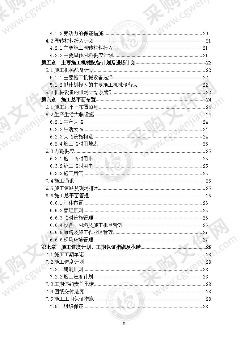 某冶炼厂电气工程安装施工组织方案193页