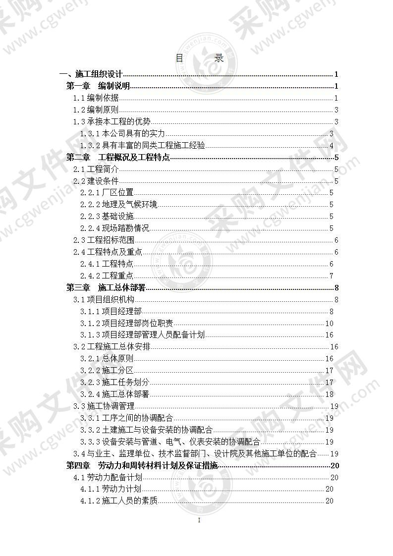 某冶炼厂电气工程安装施工组织方案193页