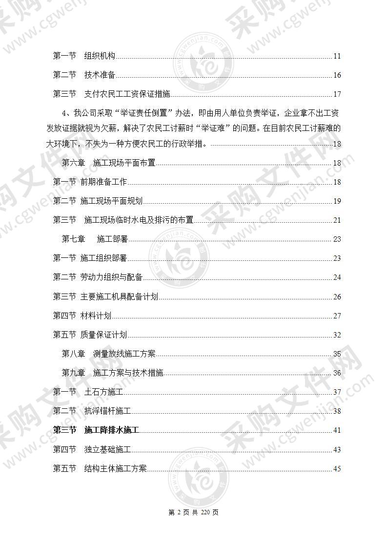 某中学施工组织设计电气专业220页