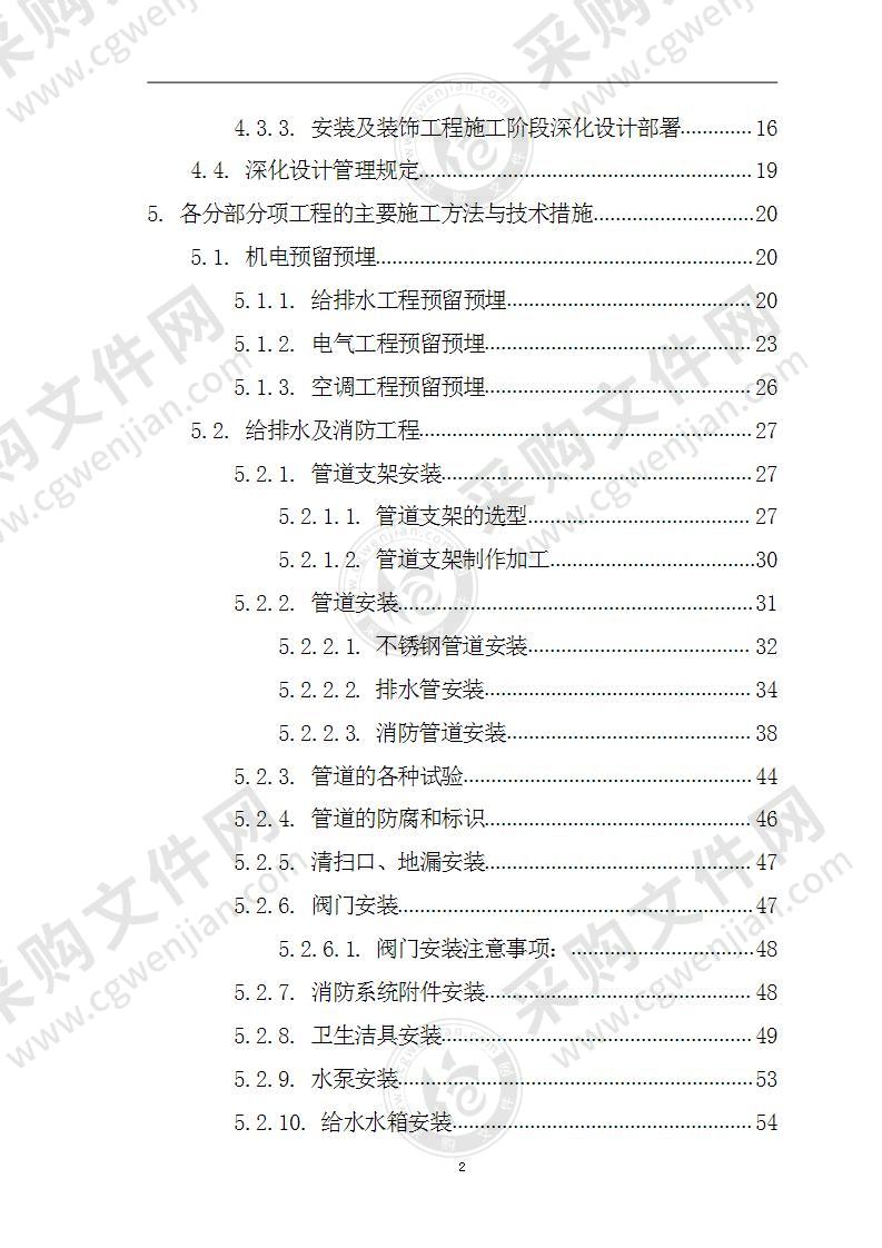 医院机电工程施工组织设计方案227页