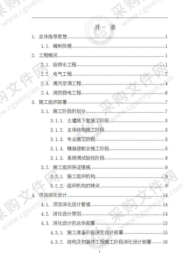 医院机电工程施工组织设计方案227页