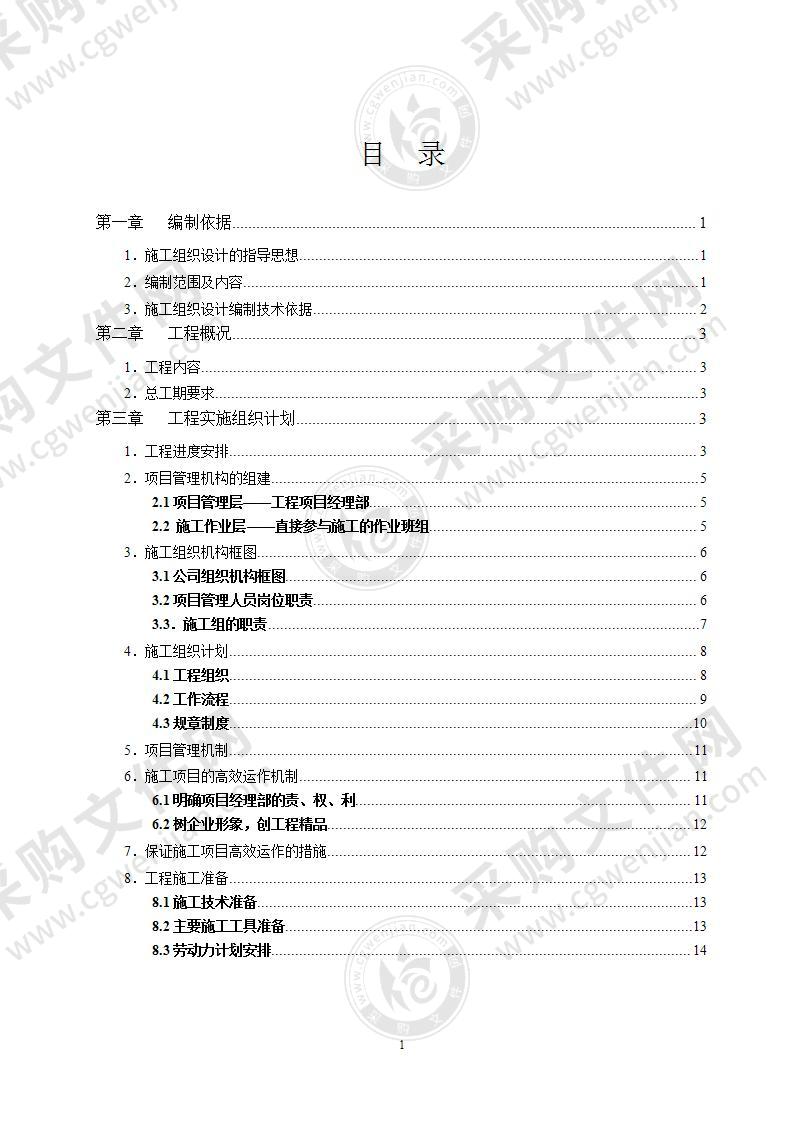 住宅智能化弱电集成施工组织设计62页