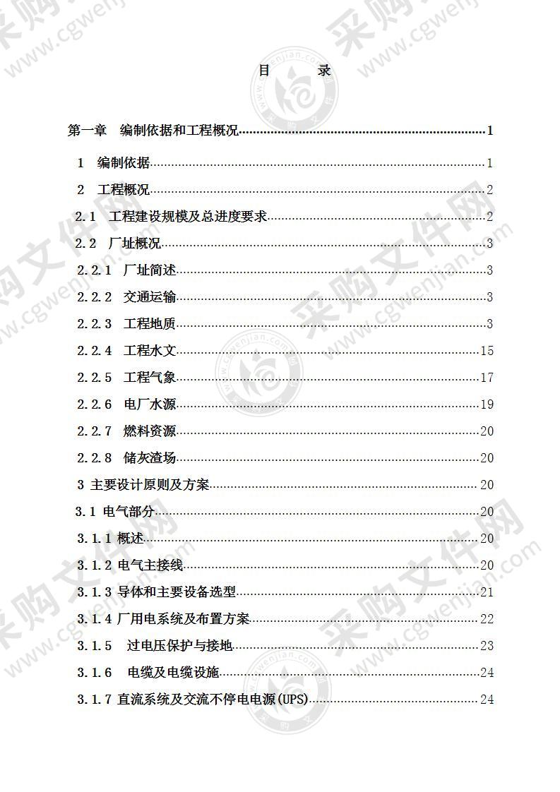 某县生活垃圾焚烧发电项目施工组织总设计569页