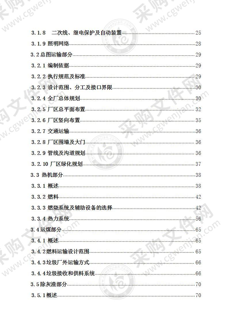 某县生活垃圾焚烧发电项目施工组织总设计569页