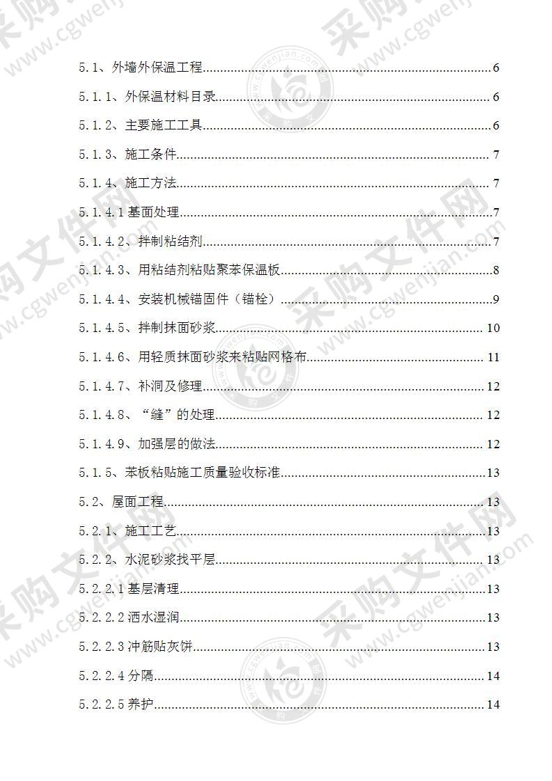 老旧小区改造道里区项目71页