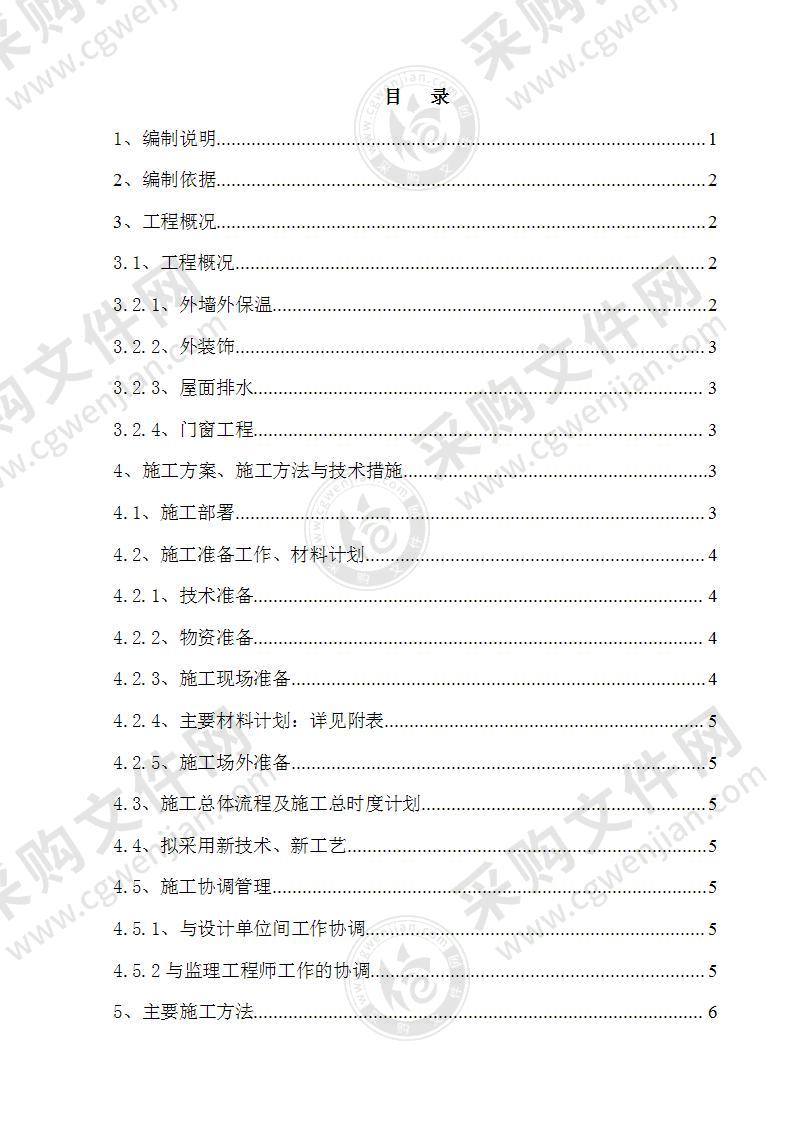 老旧小区改造道里区项目71页