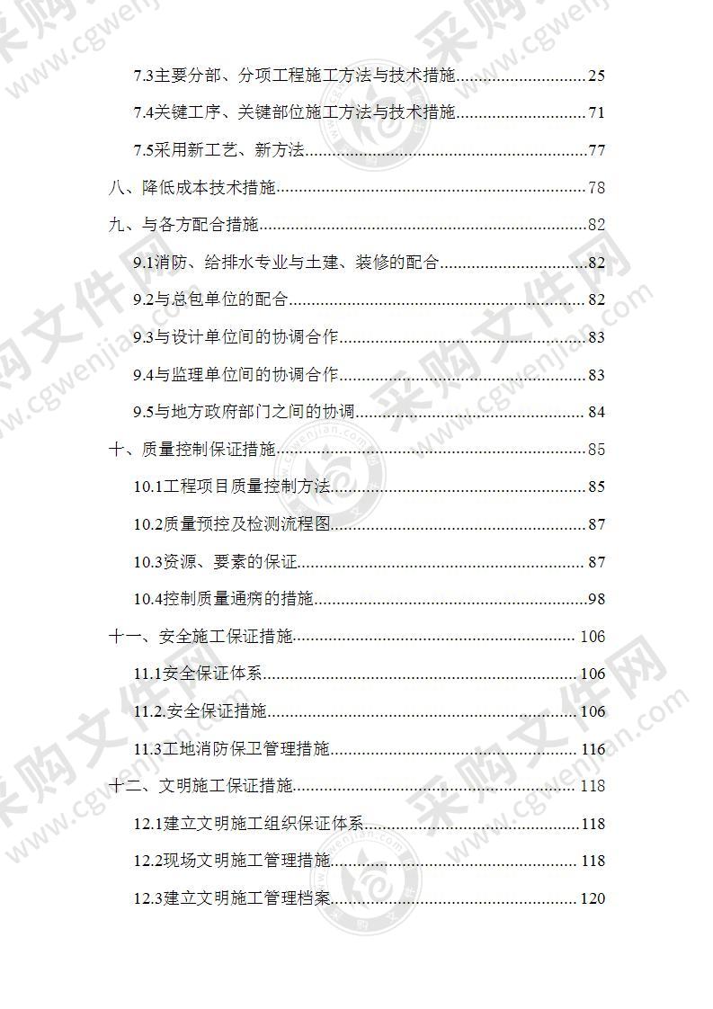 室内给排水消防及自动报警系统施工组织设计126页