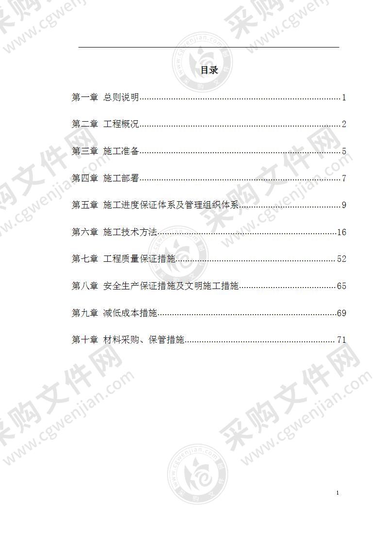 上海某高档KTV装修工程施工组织设计72页