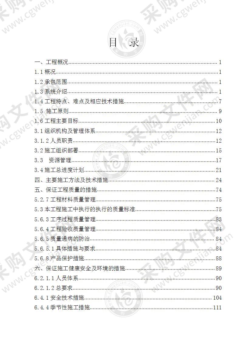 某机电安装施工组织设计122页