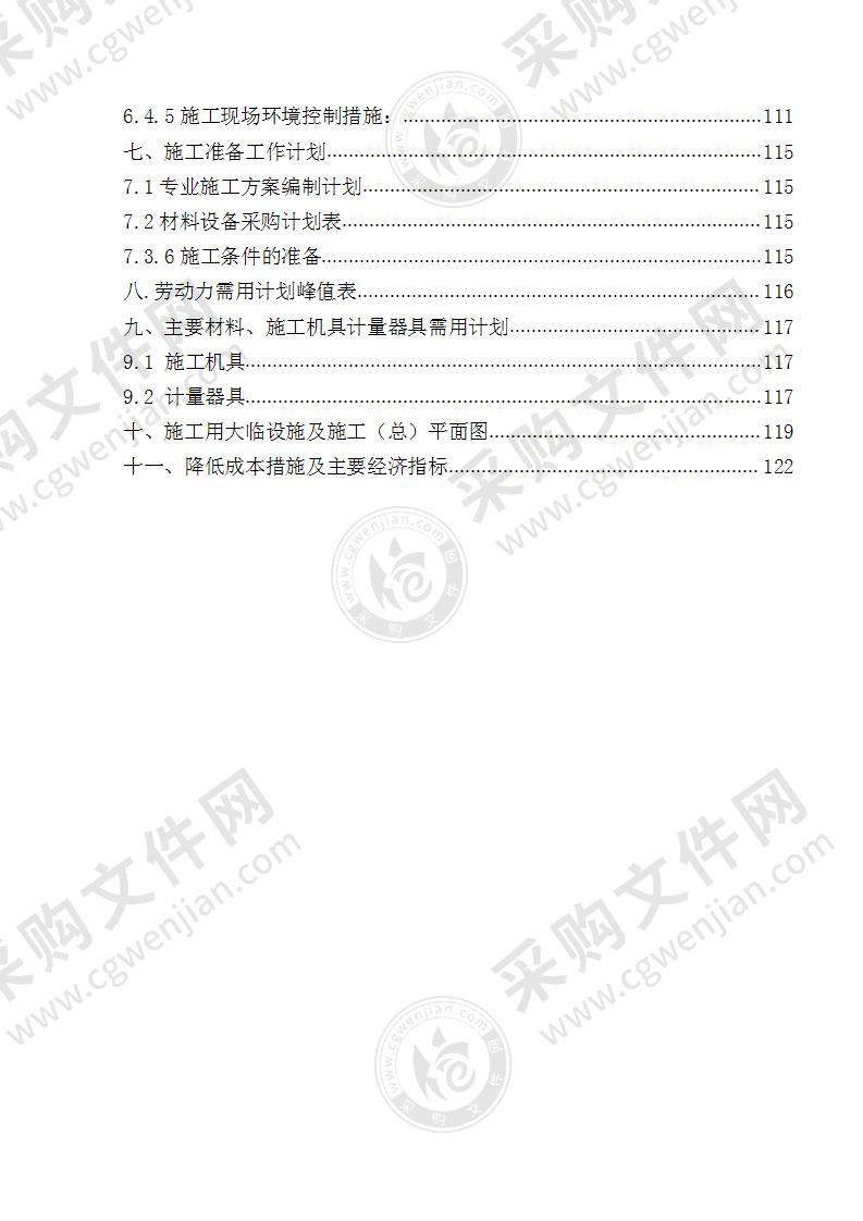 某机电安装施工组织设计122页