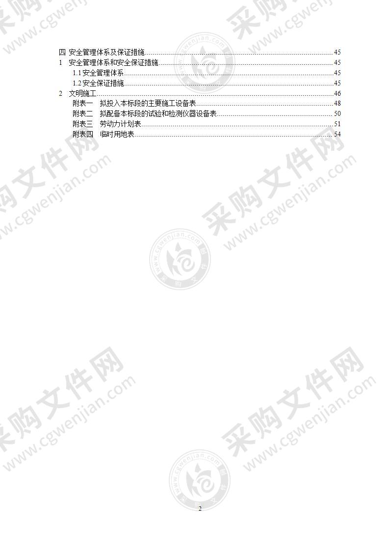 小型农田水利节水灌溉施工组织设计57页