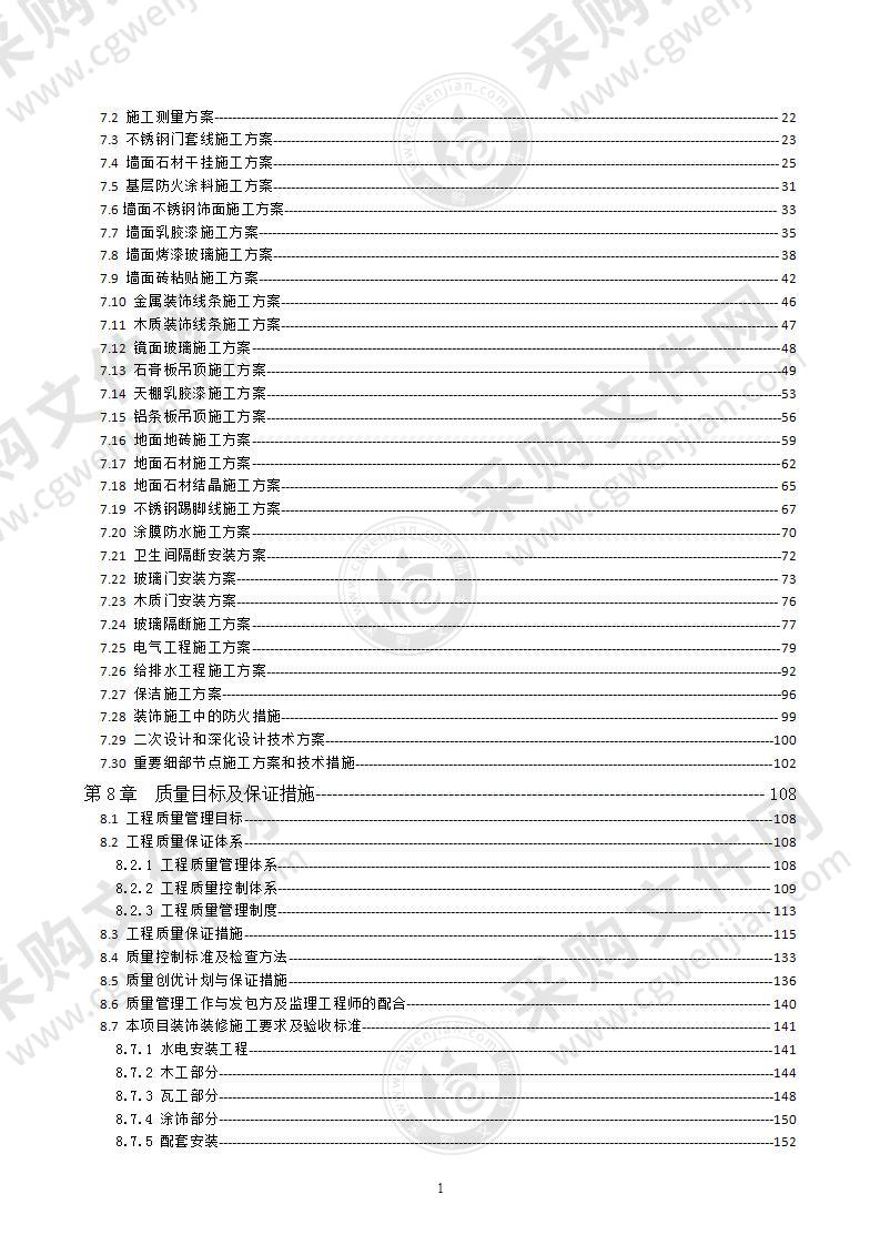 办公商业楼装饰装修专项施工方案236页