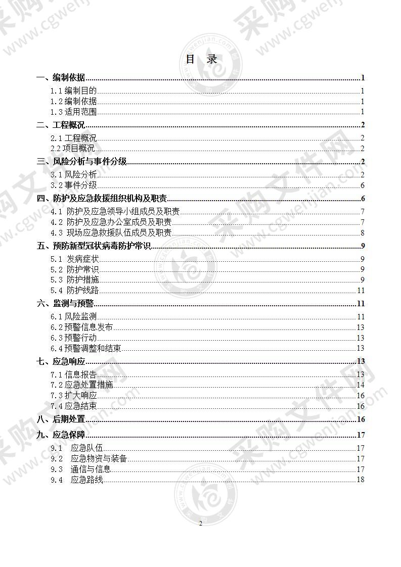 建筑工地复工新型冠状病毒肺炎预防及应急预案21页