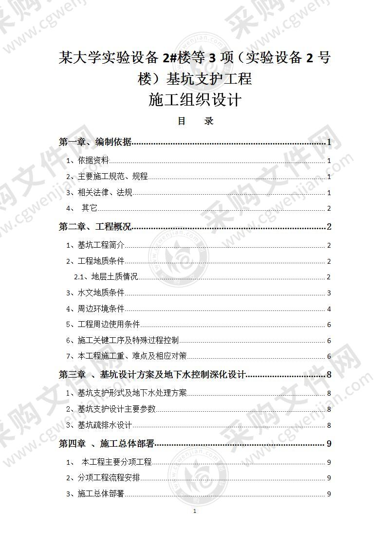 某大学1号楼基坑支护工程方案89页