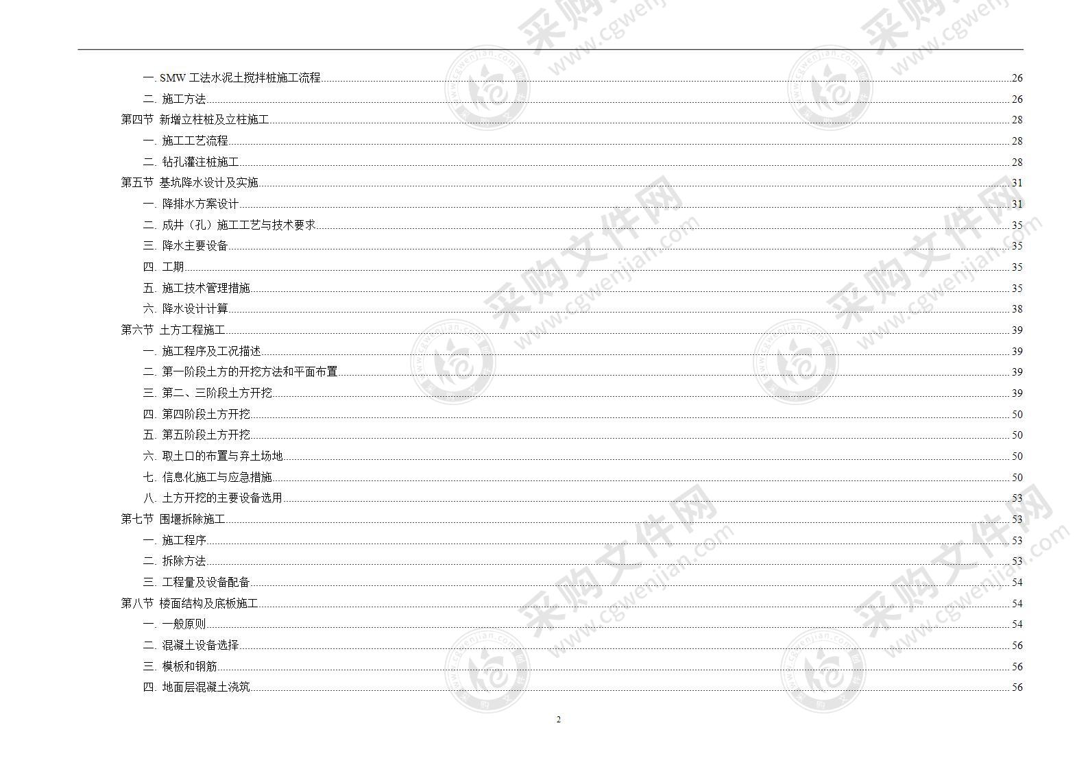 某环球金融中心地下逆作法118页