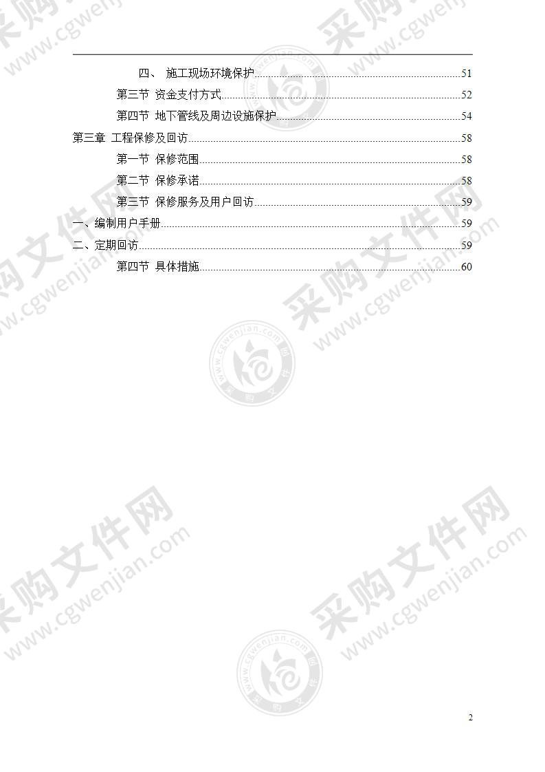 某建筑安全文明施工生产责任措施方案60页