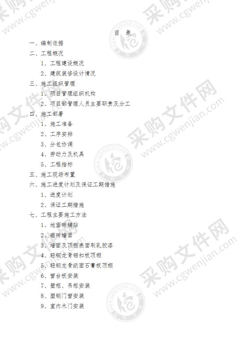 室内精装修工程专项施工方案51页