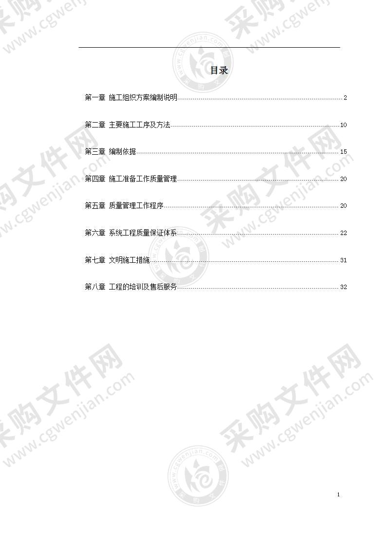 XX大厦弱电工程施工组织方案32页