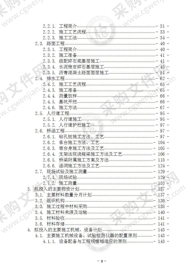 城市主干路与地面桥梁工程310页