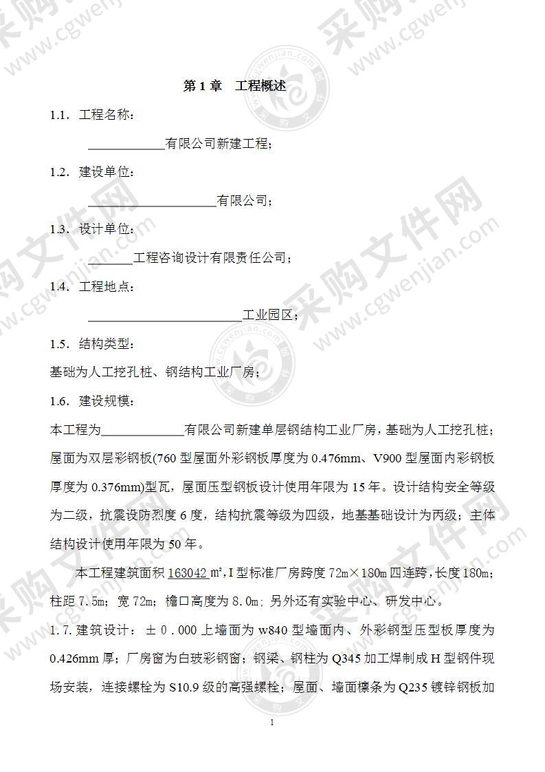 钢结构工业厂房监理规划及实施细则95页