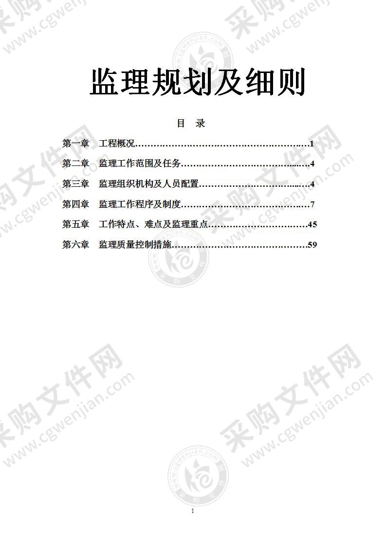 钢结构工业厂房监理规划及实施细则95页