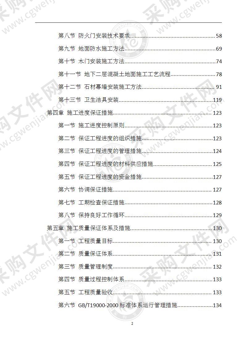 建筑工程装饰装修工程施工方案153页