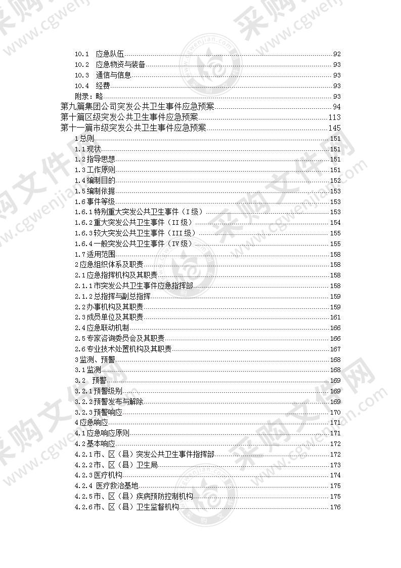 建筑工地新型冠状病毒疫情防控方案194页