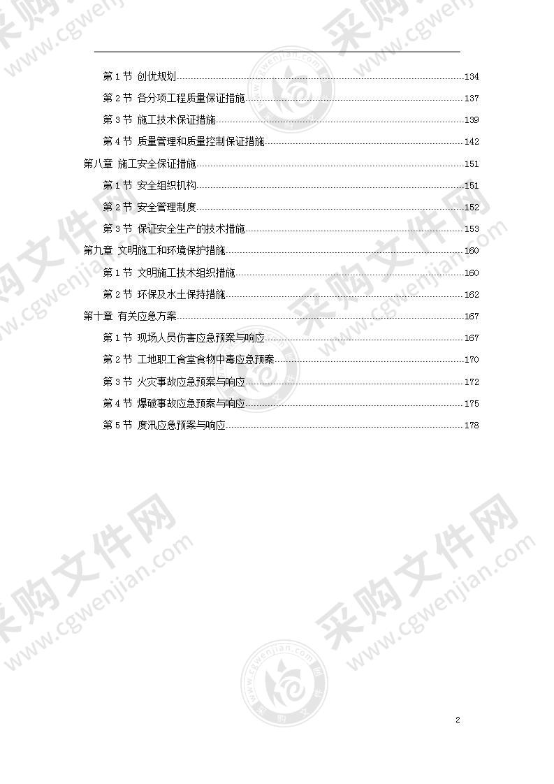 某高速公路某段实施性施工组织设计方案180页