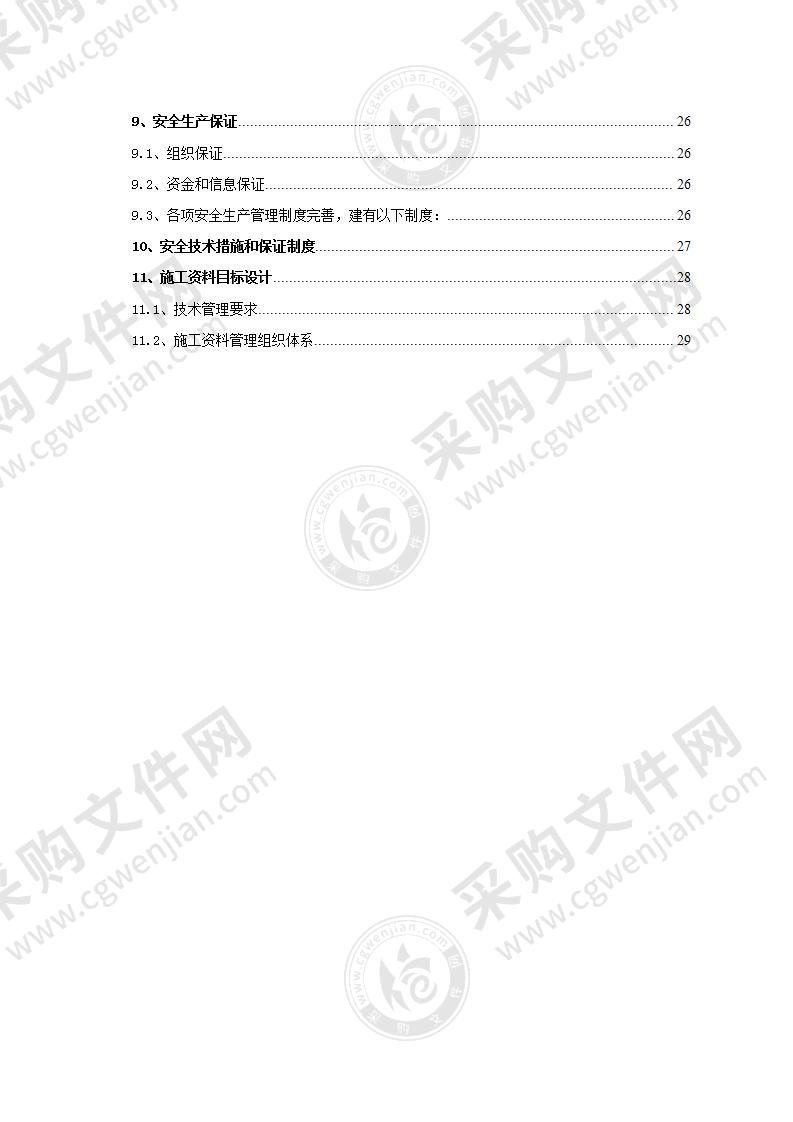 某公寓建筑电气工程施工方案32页