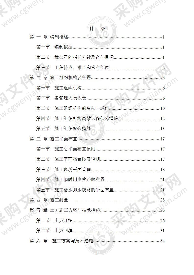 某公园配套设施用房建设工程项目施工设计286页