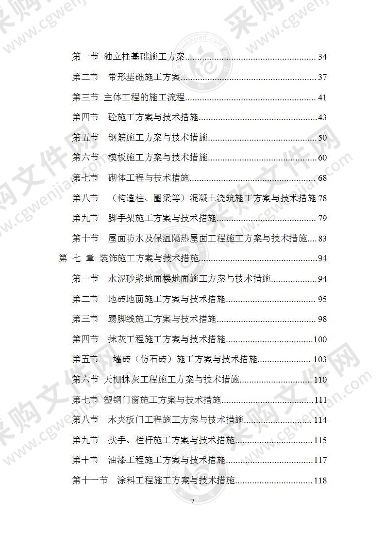 某公园配套设施用房建设工程项目施工设计286页